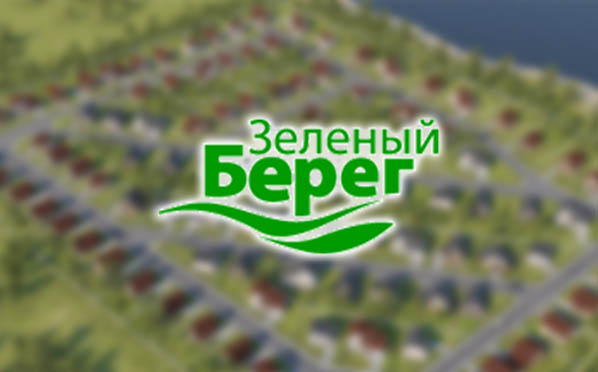 Зеленый Берег – коттеджный поселок (Краснодар)