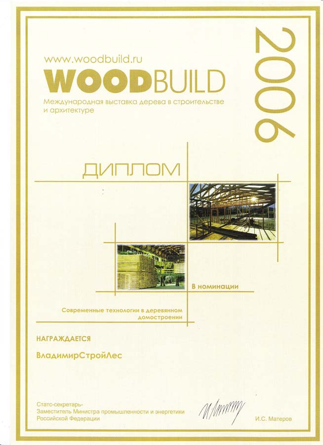 2006 Woodbuild