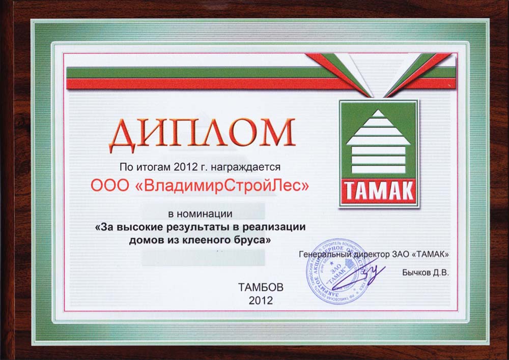 2012 Tamak Diplom 1