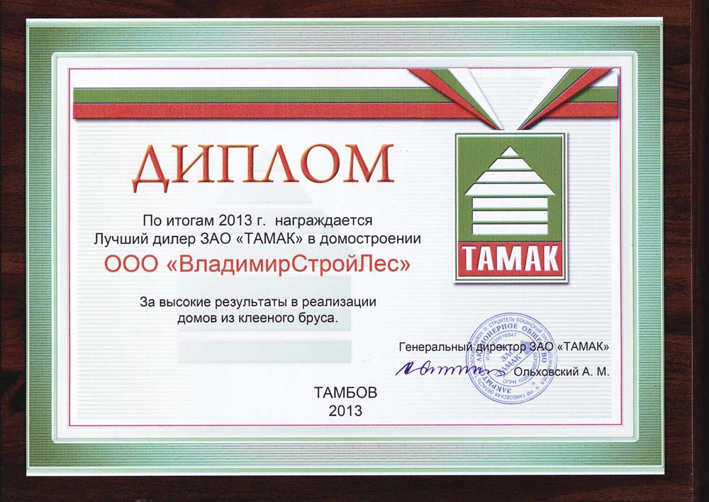 2013 Tamak Diplom